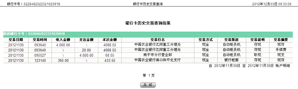購10把剪刀?？?1月30日匯款365元至農(nóng)行帳戶