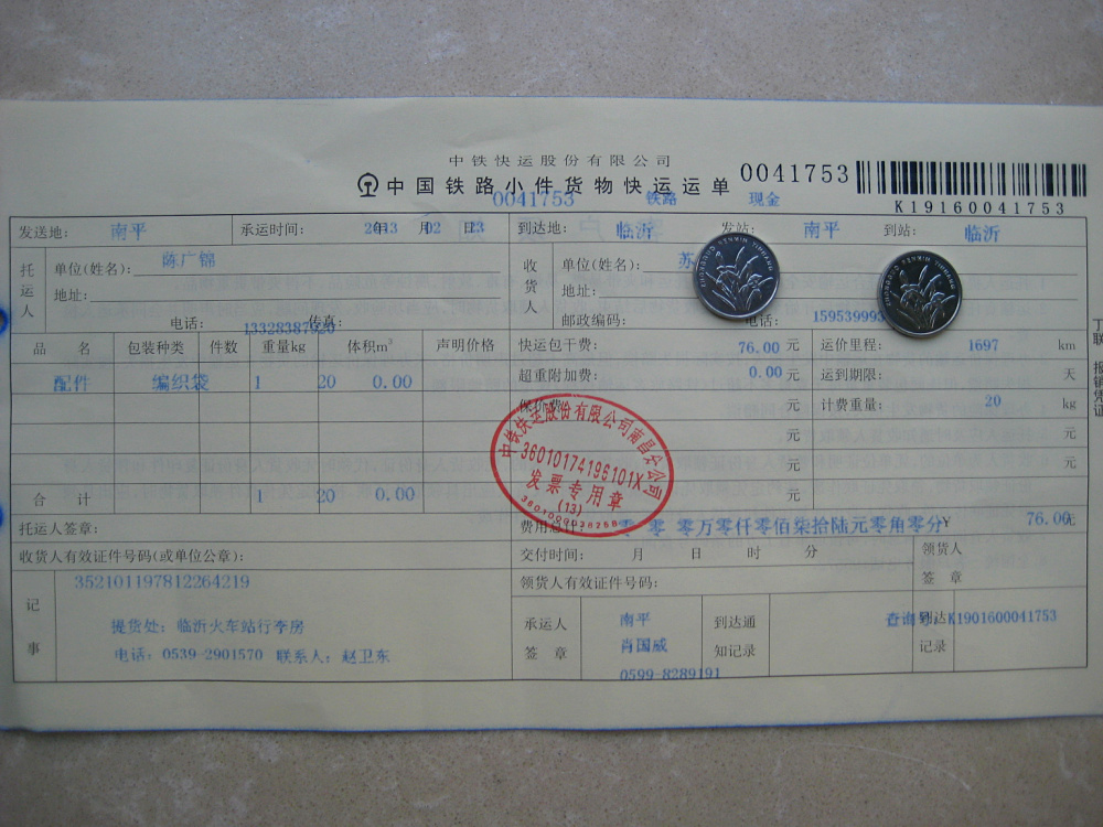 第二次購買剪刀和壓邊機(jī)2月23日臨沂托運單