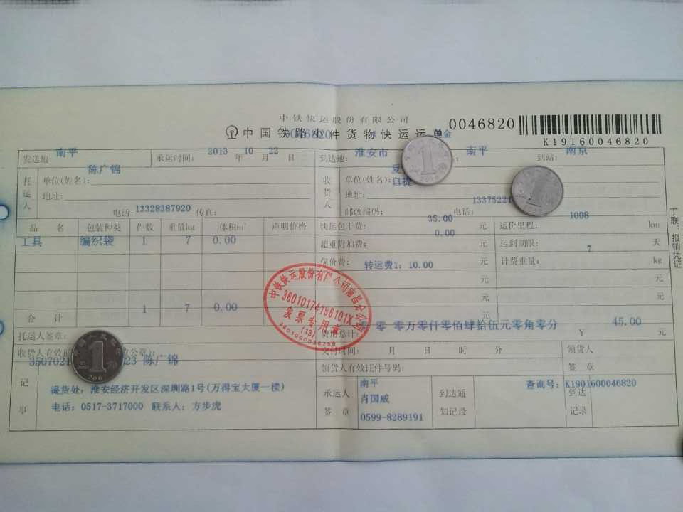 10月22日淮安客戶購10把剪刀托運單