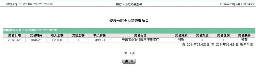 青島安達暖通公司3月19日從睢寧市匯款3300元至農(nóng)行卡