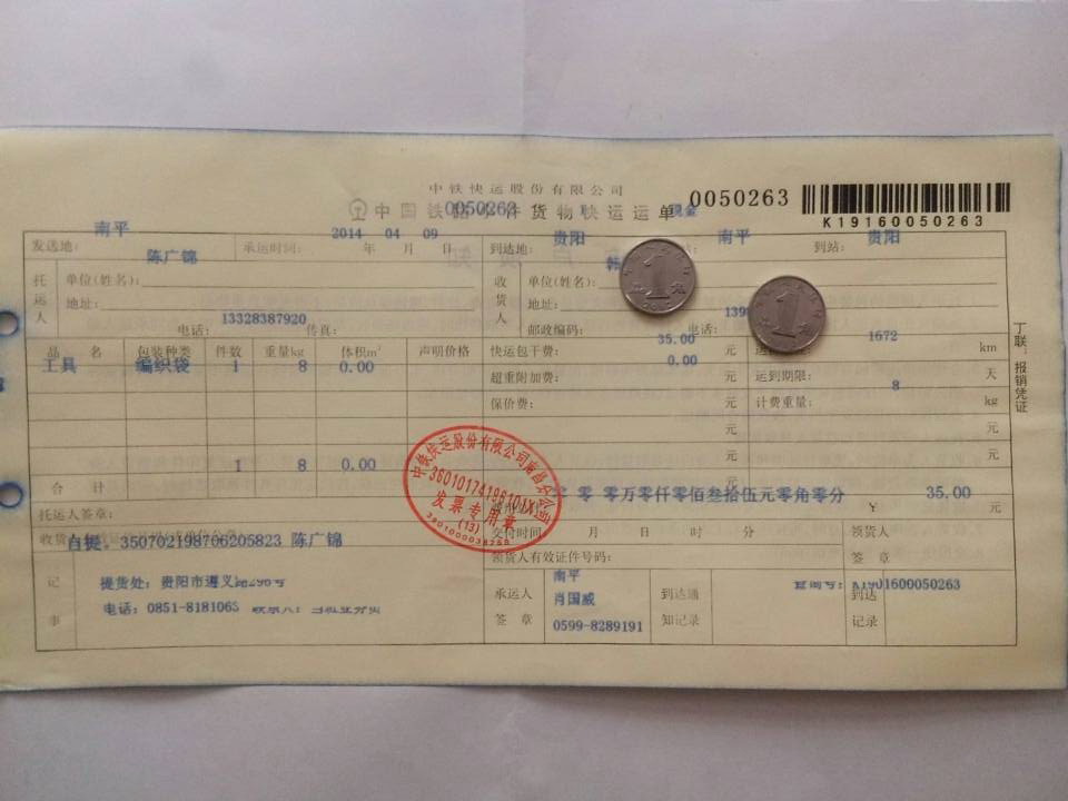 4月9日貴陽客戶壓邊機(jī)托運單