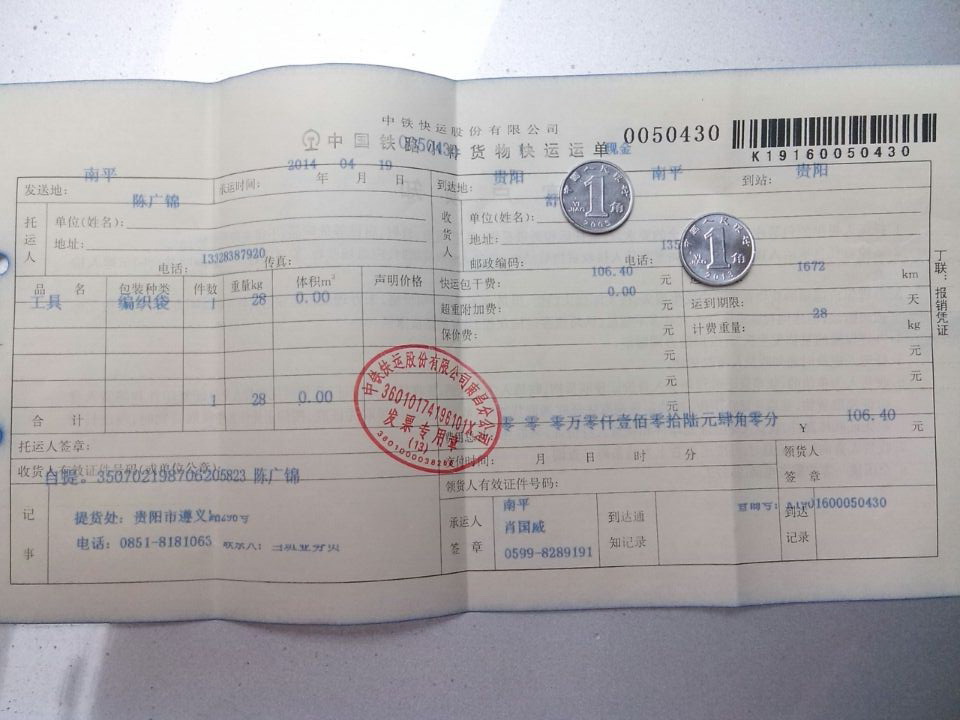 4月19日貴陽客戶卷筒機(jī)托運單