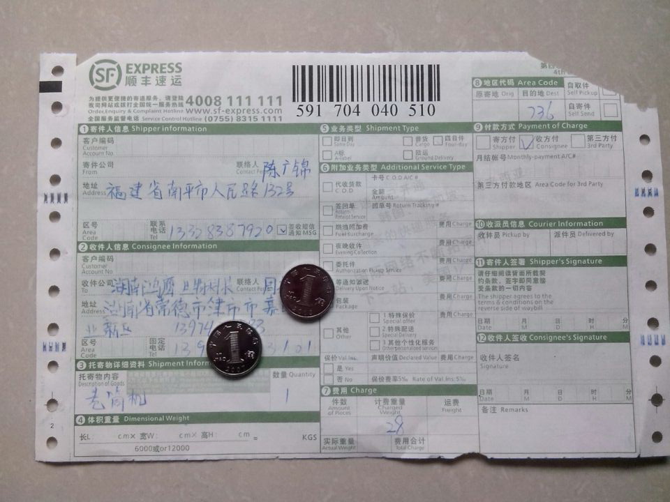 4月23日常德鴻鷹公司卷筒機快遞單