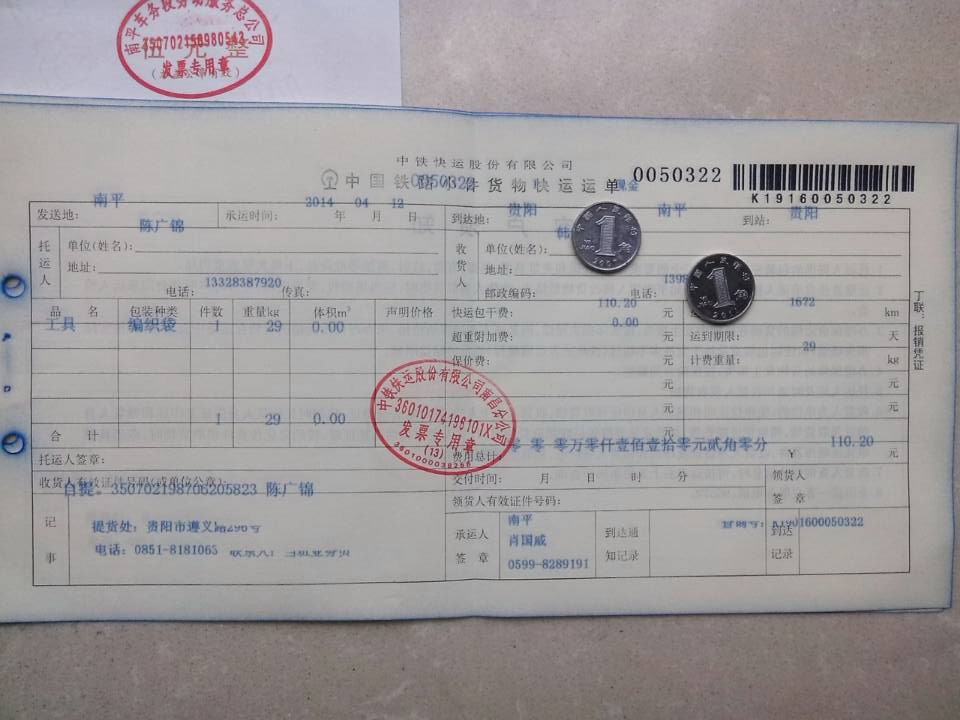 4月9日貴陽客戶卷筒機(jī)托運單