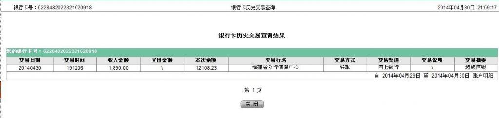 4月30日江蘇華能公司匯款1890元購壓邊機和剪刀發(fā)安徽鳳臺縣