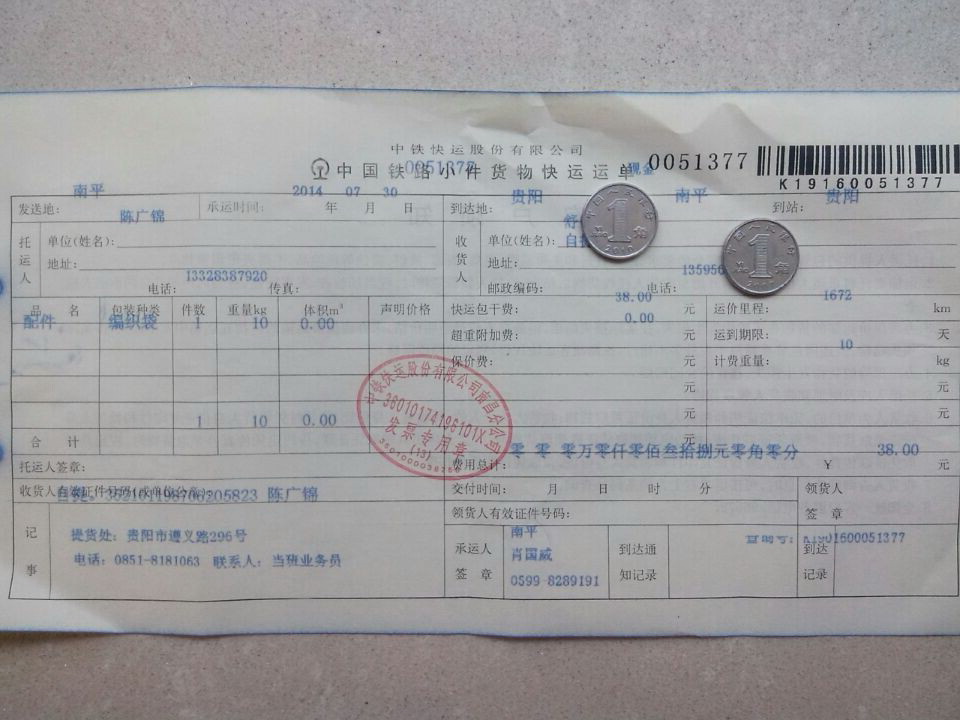 7月30日廊坊客戶第二次購買發(fā)貴陽托運單