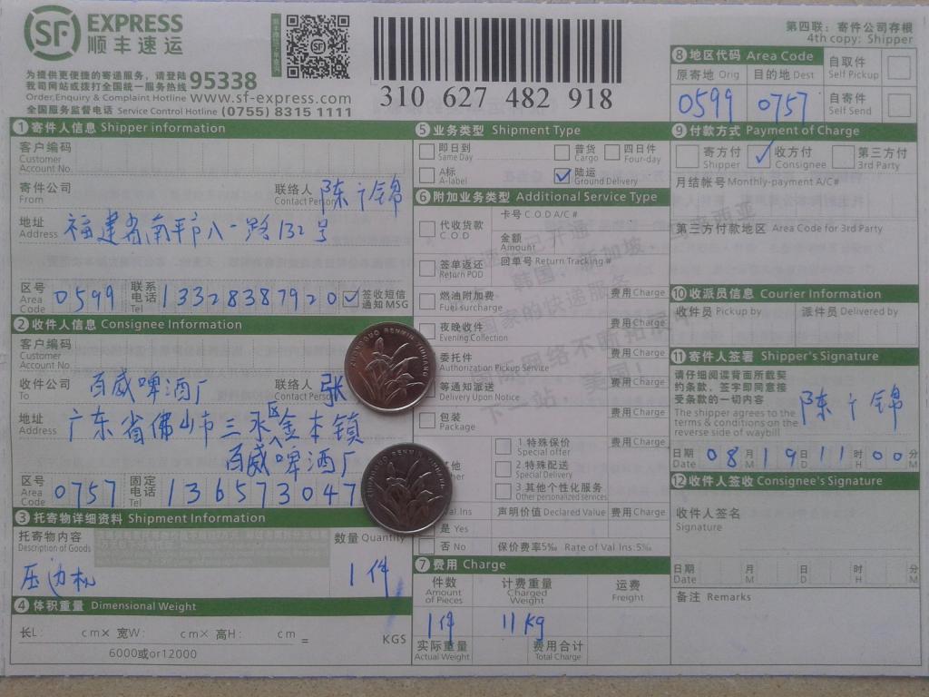 第三次購買機(jī)器8月19日岳陽客戶發(fā)佛山百威快遞單