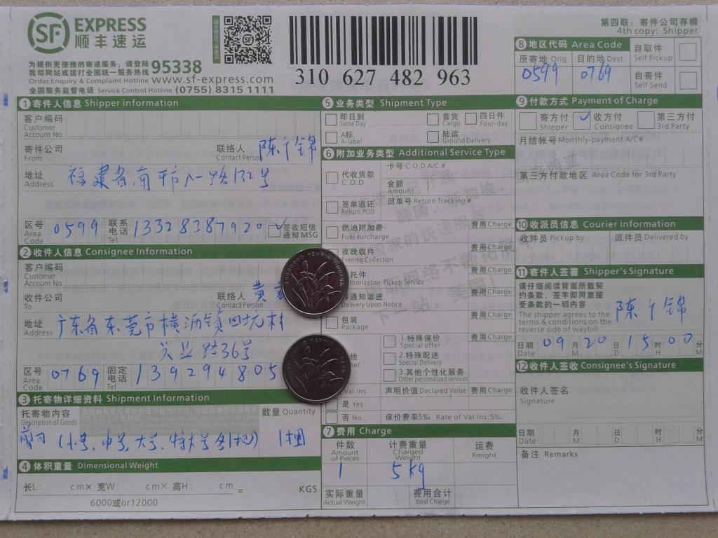 9月20日東莞客戶購剪刀快遞單