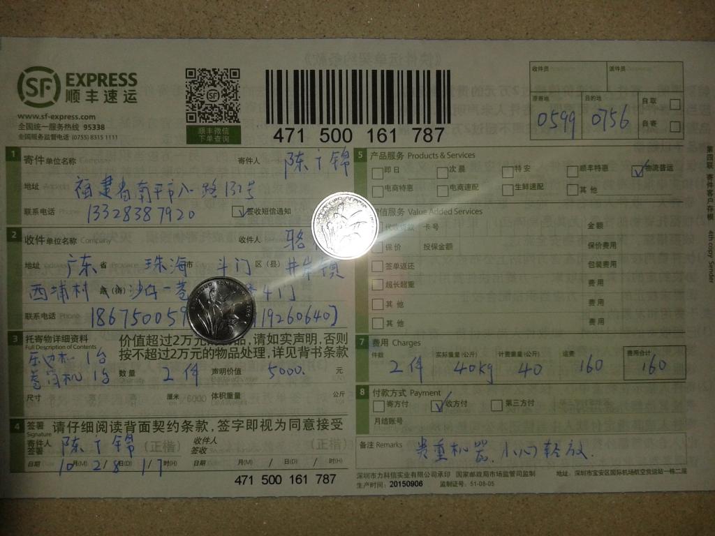 第二次購買10月28日珠?？蛻艨爝f單