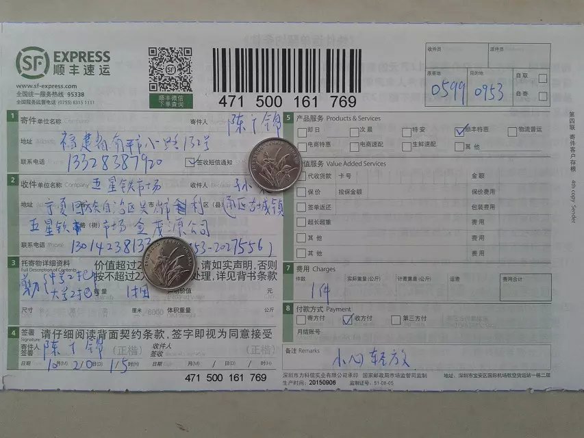 10月20日寧夏吳忠金茂源公司快遞單