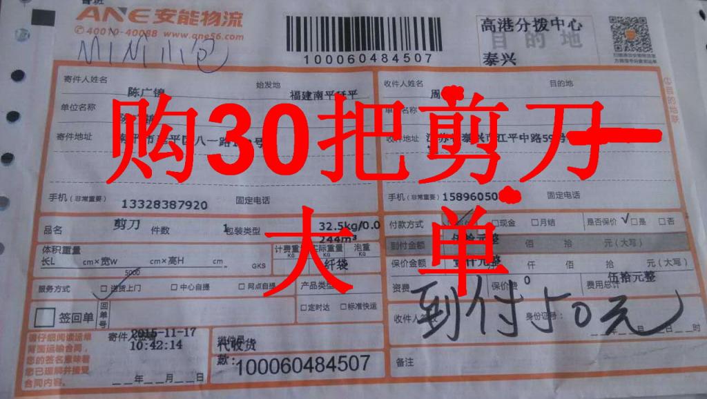 11月16日泰興客戶快遞單