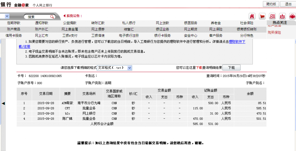 9月28日上?？蛻魠R款115元至微信賬戶