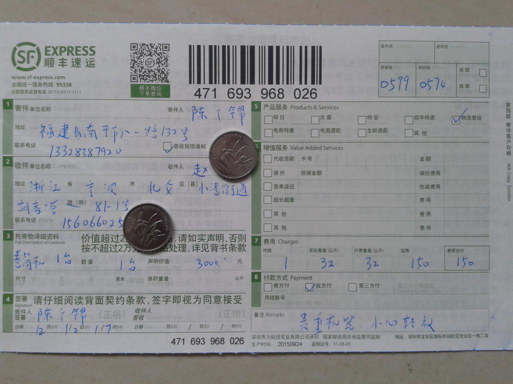 第二次購買12月12日寧波客戶購卷筒機(jī)快遞單