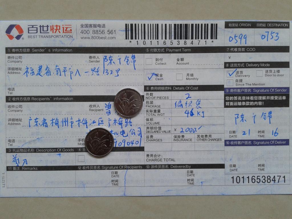 12月21日梅州零售商快遞單