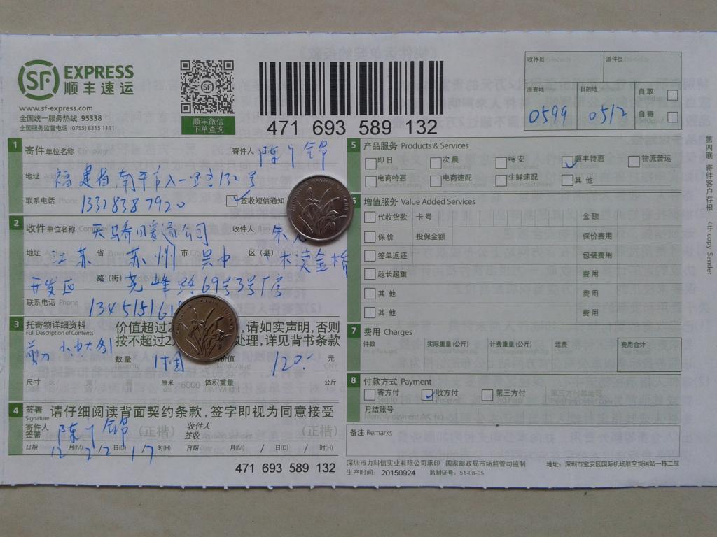 12月22日蘇州客戶快遞單