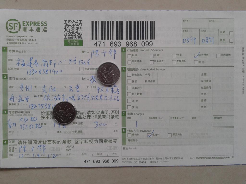 12月19日貴陽客戶快遞單