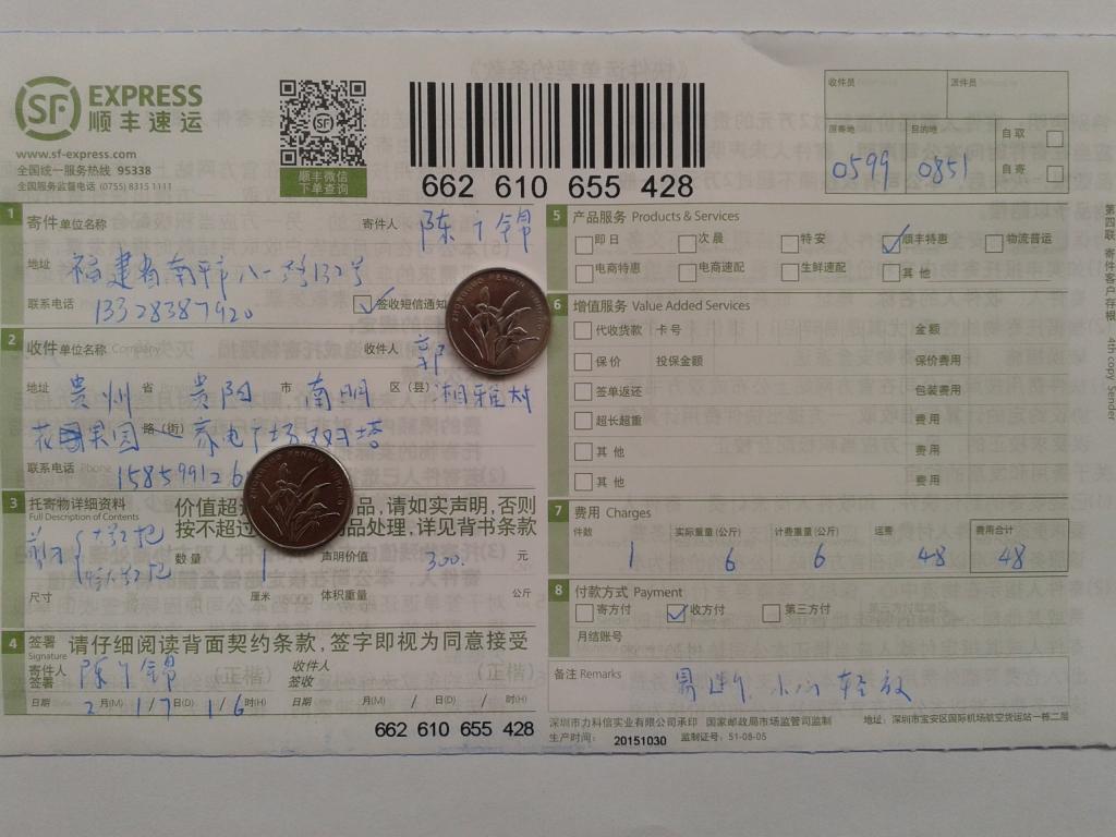 2月17日貴陽客戶快遞單