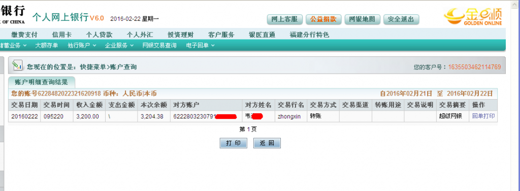 第二次購(gòu)買(mǎi)2月22日東莞客戶匯款3200元至農(nóng)行卡