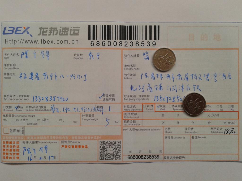 2月17日珠?？蛻艨爝f單