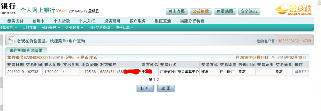 第二次購(gòu)買(mǎi)清遠(yuǎn)客戶2月19日發(fā)瀘州客戶匯款1700元至農(nóng)行卡