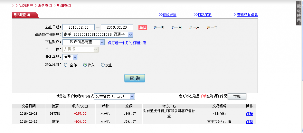 2月23日東莞客戶轉(zhuǎn)帳275元至微信賬戶