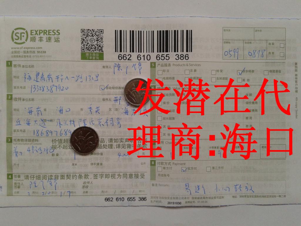 2月20日?？跐撛诖砩炭爝f單