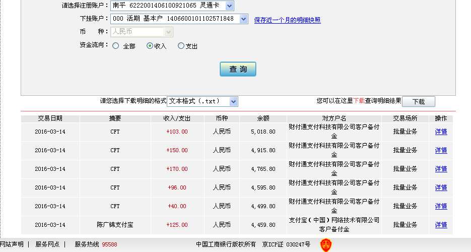 3月13日惠州客戶轉帳96元至微信帳戶