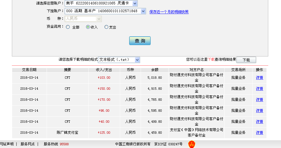 3月13日廣州客戶轉帳170元至微信帳戶