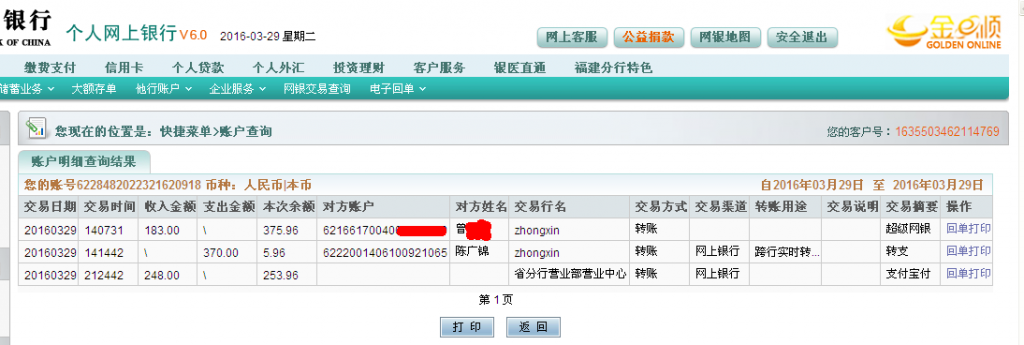 3月29日上?？蛻魠R款248元至微信帳戶