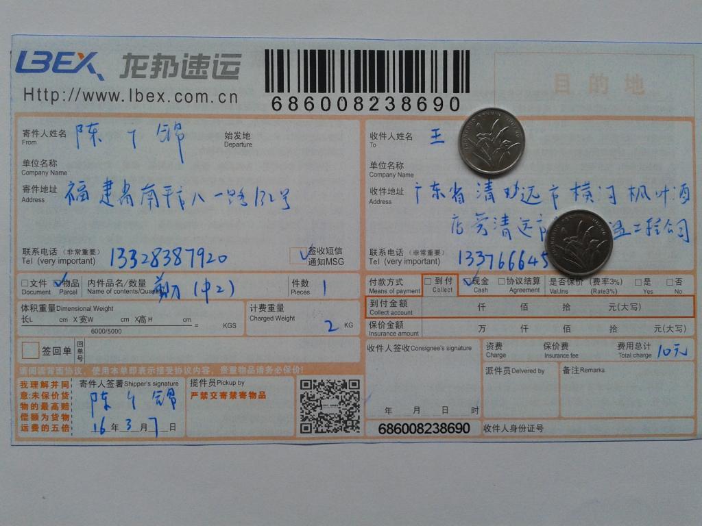 第二次購買3月7日清遠(yuǎn)客戶發(fā)貨單