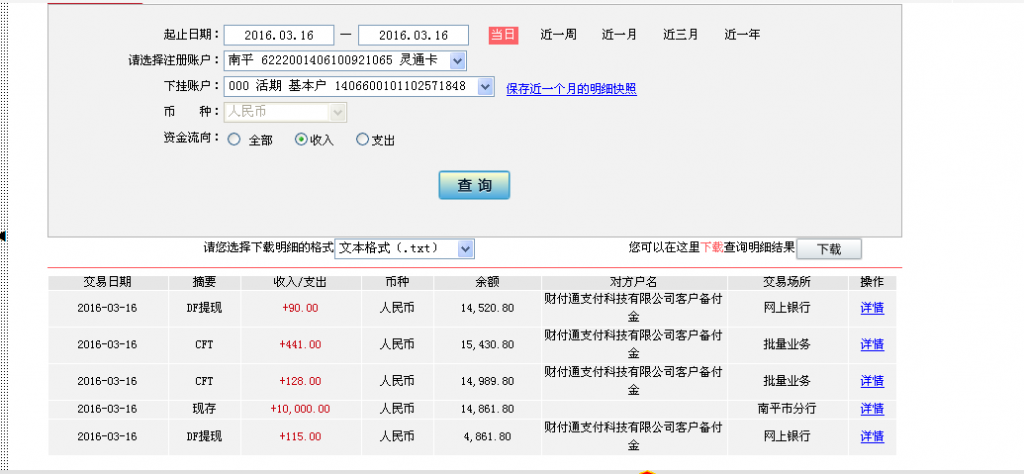 第二次購買3月13日惠州客戶轉帳128元至微信帳戶