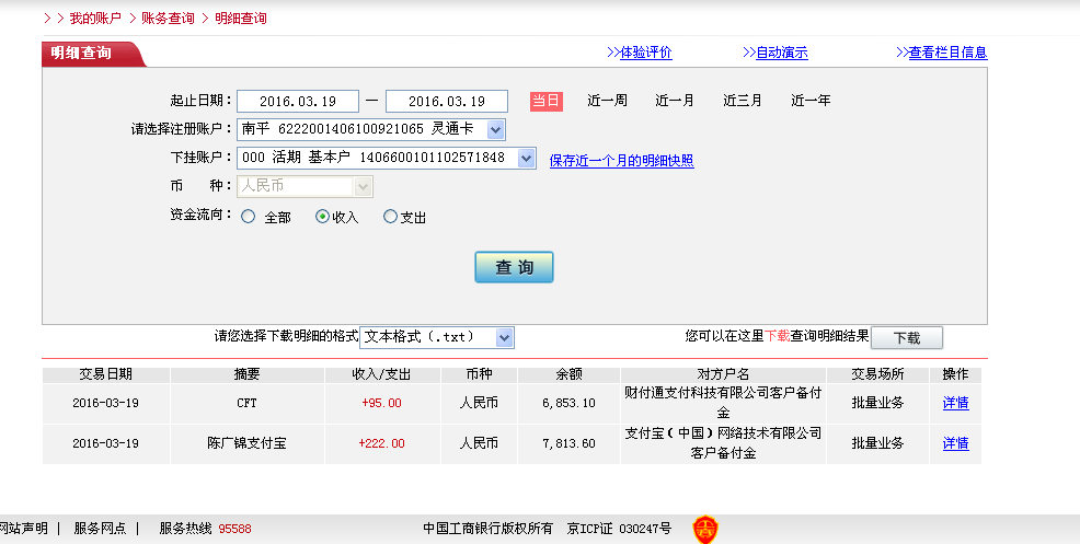 3月18日東莞客戶轉帳95元至微信帳戶