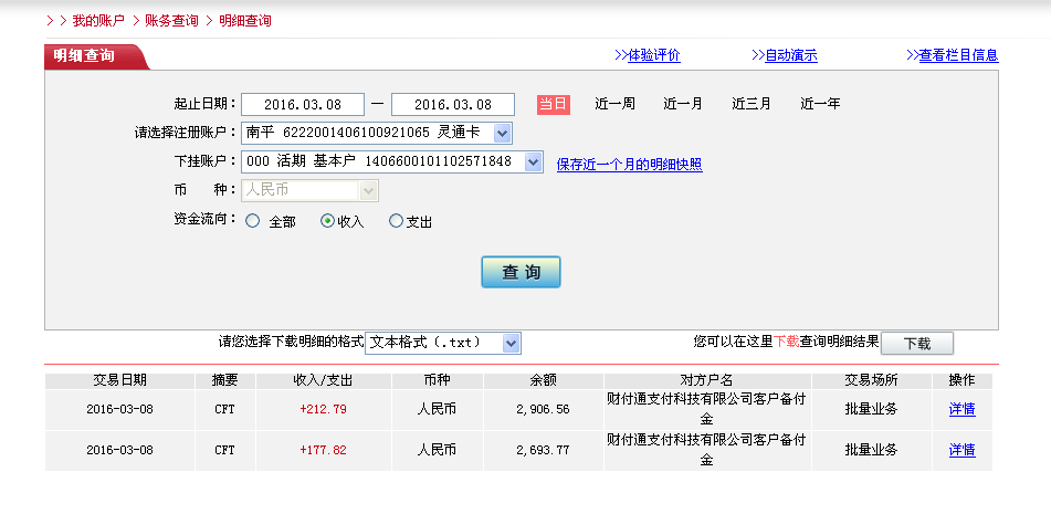 3月7日廈門客戶轉帳178元至微信帳戶
