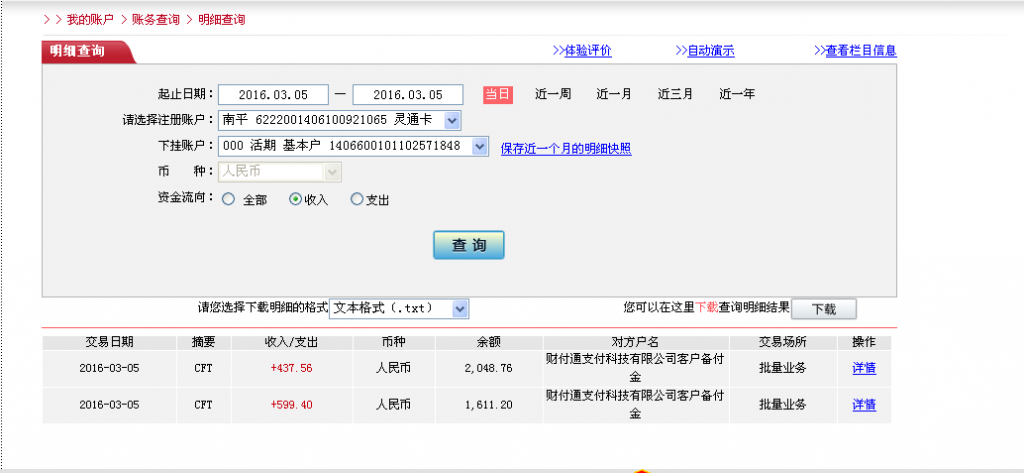 3月5日菏澤客戶轉帳600元至微信帳戶