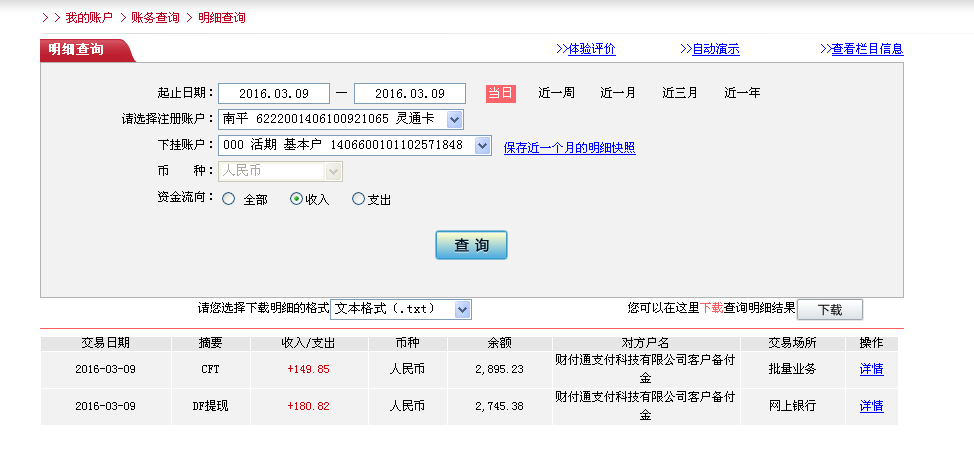 3月9日河間客戶轉帳150元至微信帳戶