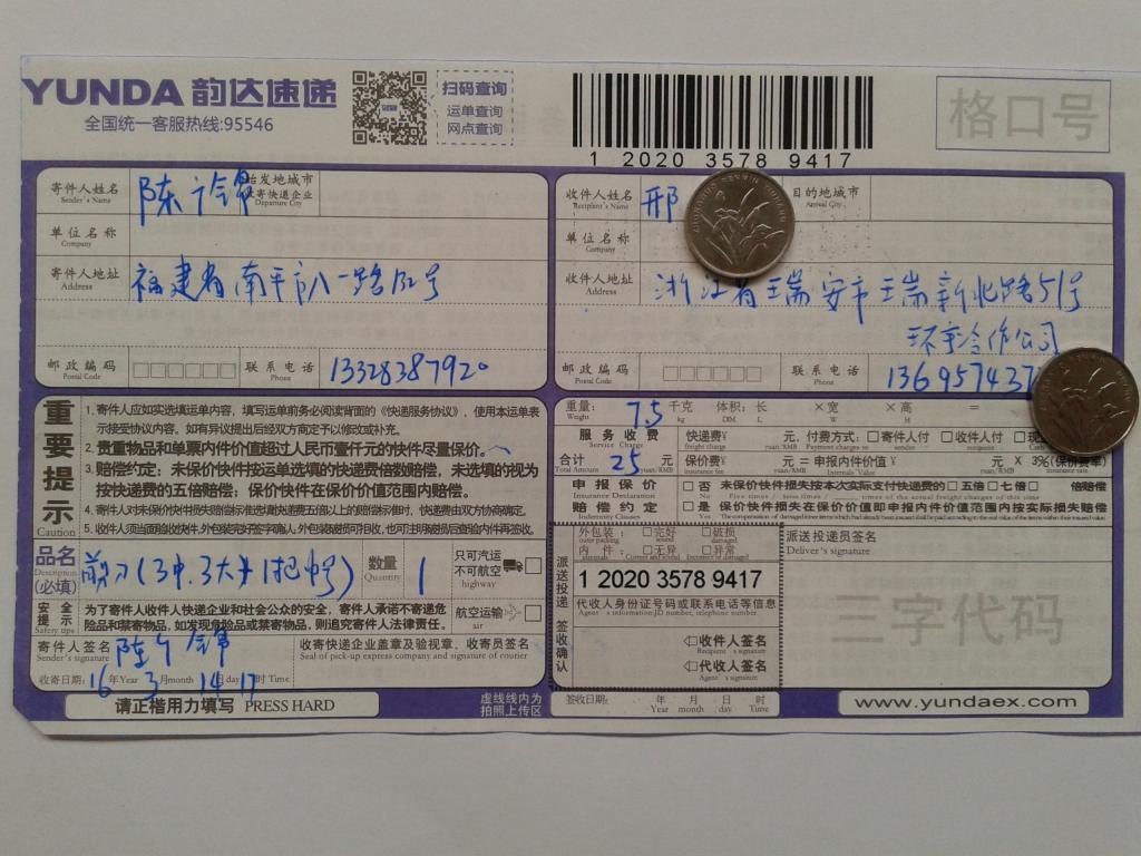 第二次購(gòu)買3月14日瑞安客戶快遞單