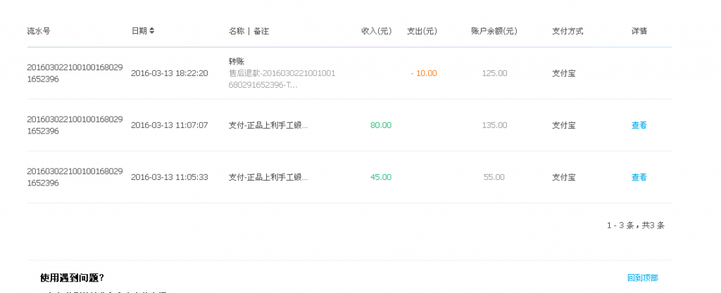 3月13日新疆庫爾勒客戶轉帳125元至支付寶帳戶
