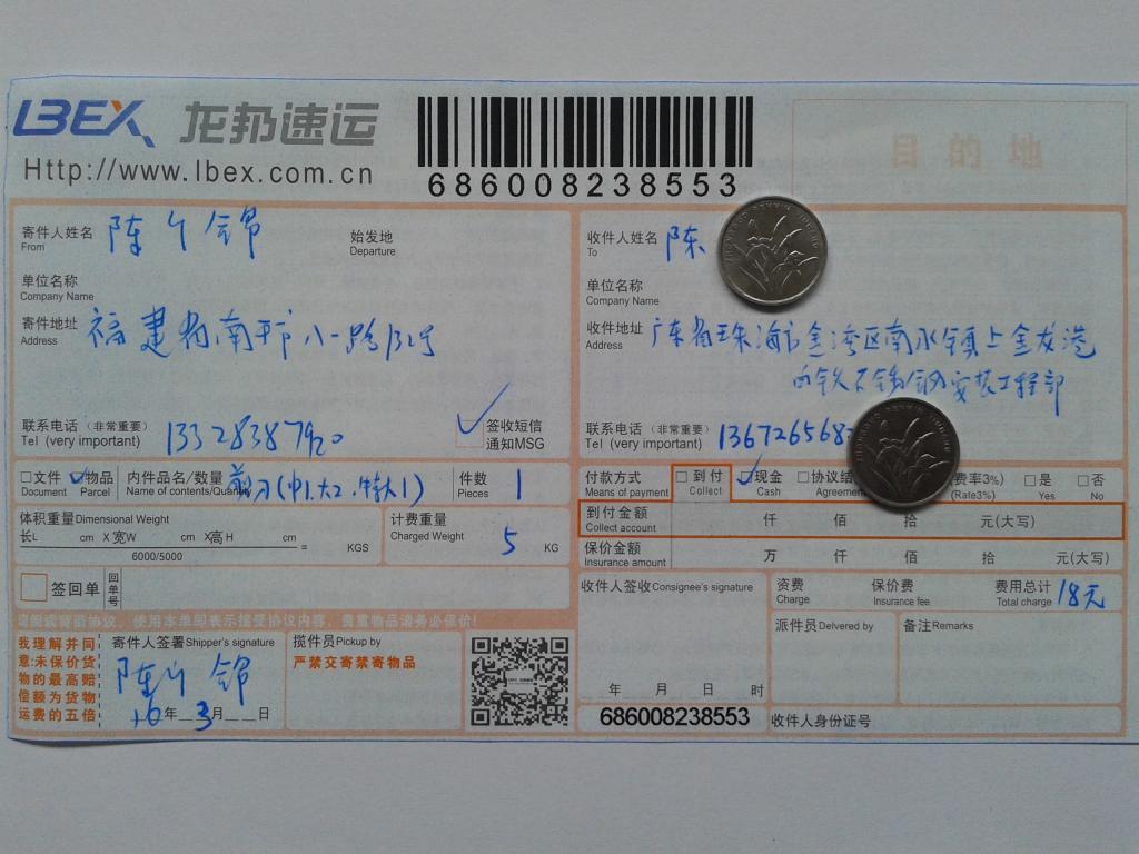 3月10日珠?？蛻舭l(fā)貨單