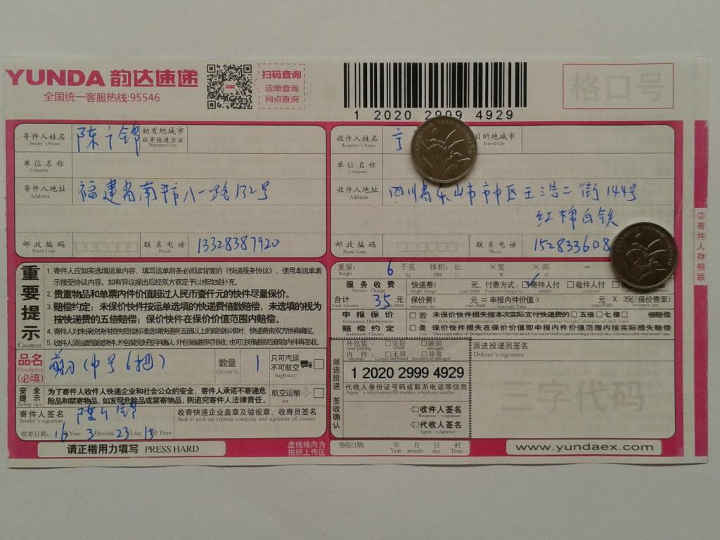 第二次購(gòu)買3月23日樂山客戶快遞單
