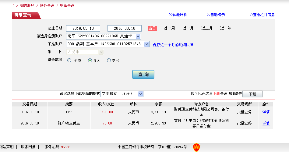 3月9日佛山客戶轉帳200元至微信帳戶