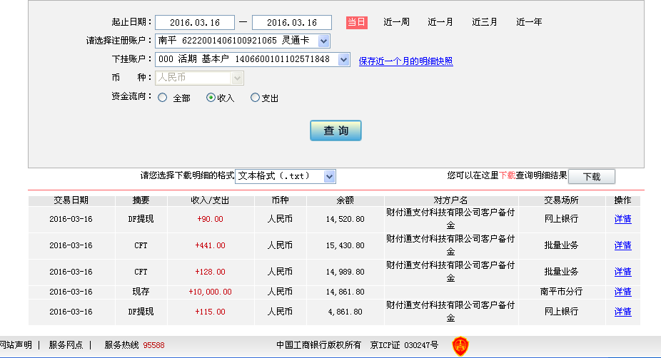 3月16日白銀客戶轉帳115元至微信帳戶