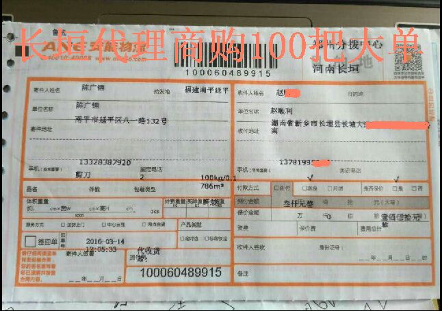 3月13日長垣代理商發(fā)貨單