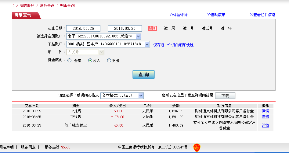 3月24日資陽客戶轉帳53元至微信帳戶