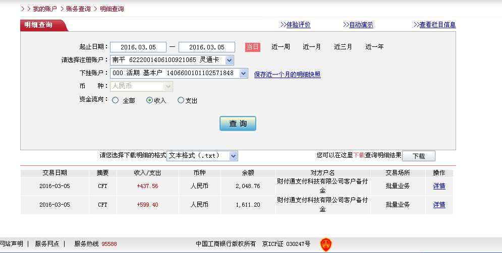 3月5日深圳客戶轉帳438元至微信帳戶