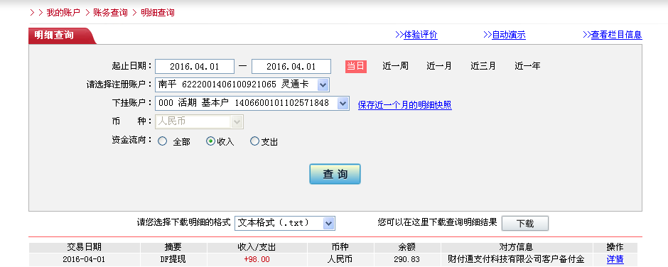 4月1日東莞客戶轉(zhuǎn)帳98元至微信帳戶