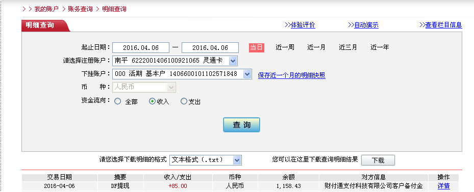 4月6日沈陽客戶轉(zhuǎn)帳85元至微信帳戶