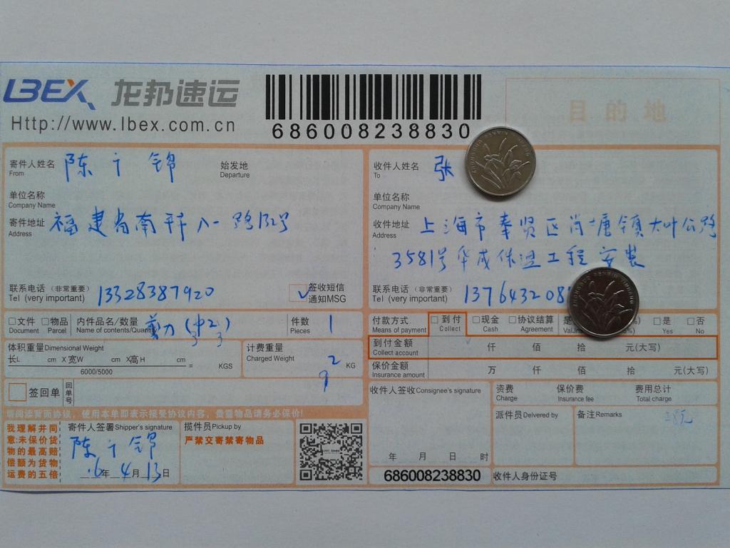 4月13日上?？蛻舭l(fā)貨單