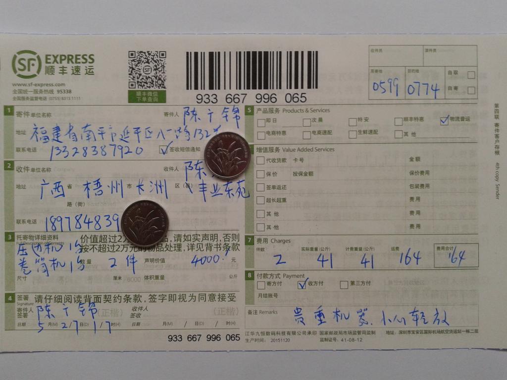 5月27日梧州客戶快遞單