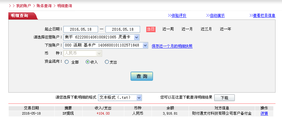 第二次購買5月18日東莞客戶轉(zhuǎn)帳104元至微信帳戶