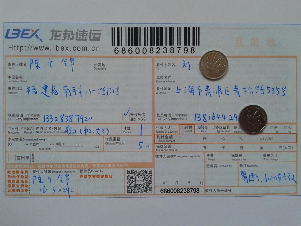 4月29日上?？蛻舭l(fā)貨單